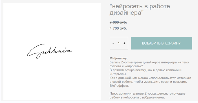 [Анна Сухая] Нейросеть в работе дизайнера (2024)_0.png